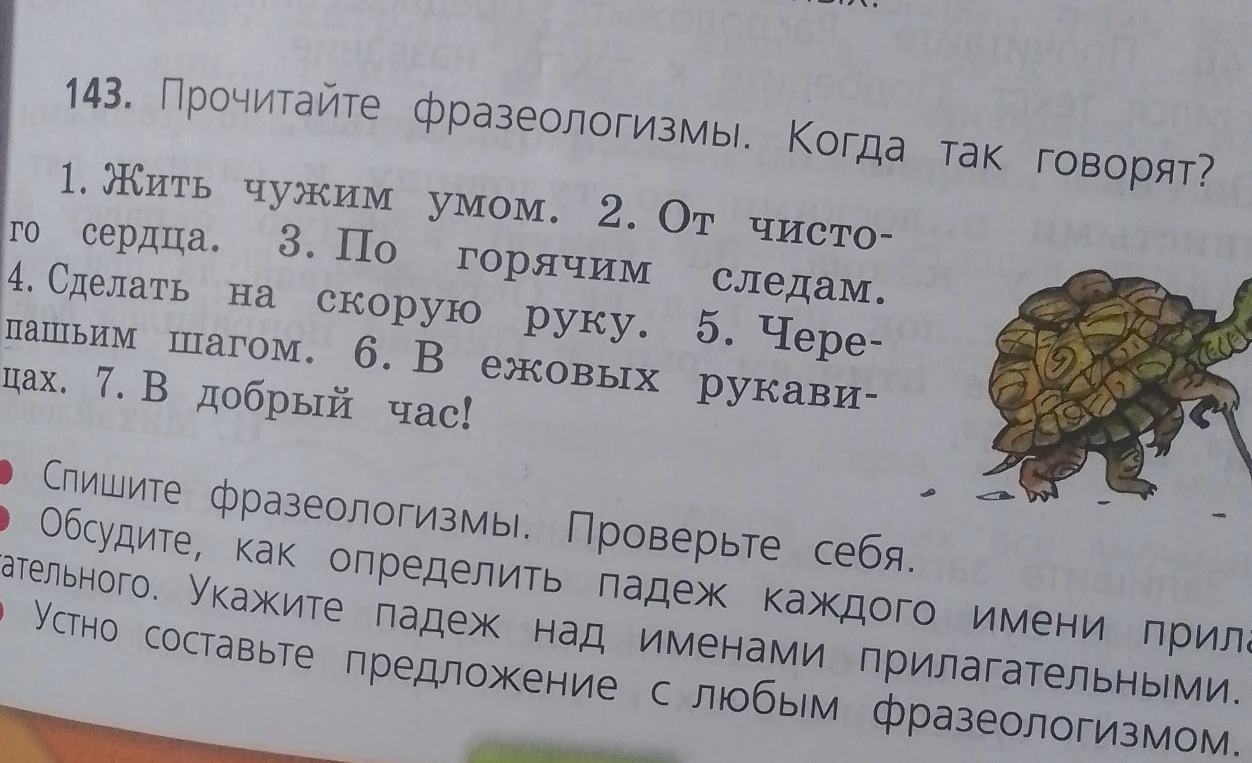 Прочитайте фразеологизмы. Когда так говорят? Спишите фразеологизмы. Укажите падеж над именами прилагательными.