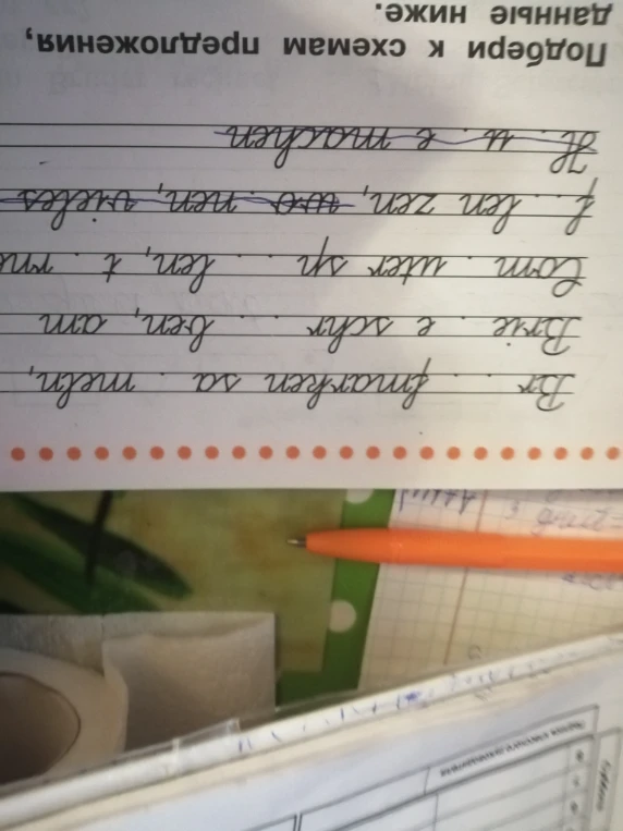 Подбери к схемам предложения, данные ниже.
