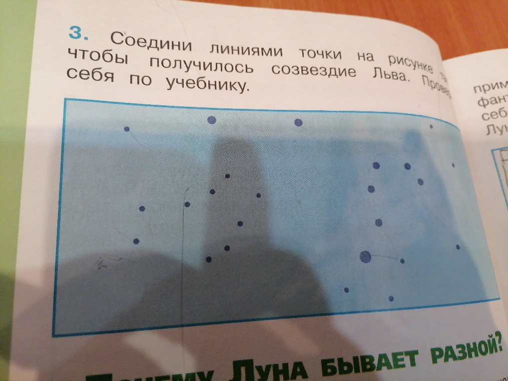 Соедини линиями точки на рисунке так, чтобы получилось созвездие Льва.