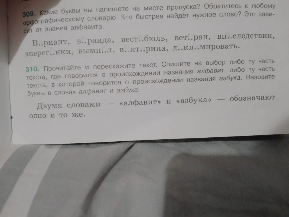 Какие буквы вы напишете на месте пропуска? Обратитесь к любому орфографическому словарю. Кто быстрее найдёт нужное слово?