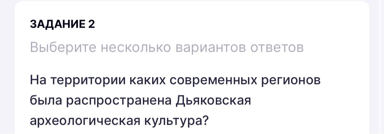 На территории каких современных регионов была распространена Дьяковская археологическая культура?