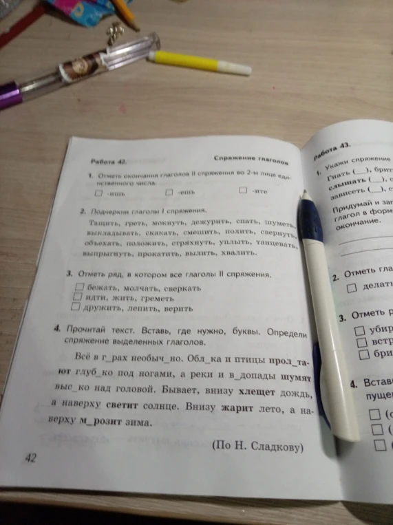 Работа 42. Спряжение глаголов. 1. Отметь окончания глаголов II спряжения во 2-м лице единственного числа.