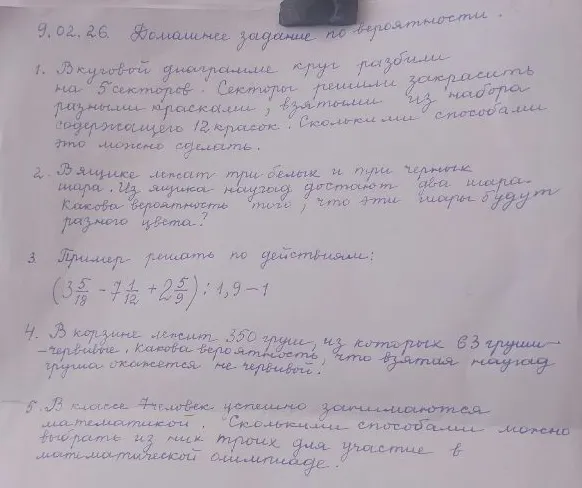1. В круговой диаграмме круг разбили на 5 секторов. Секторы решили закрасить разными красками, взятыми из набора содержащего 12 красок. Сколькими способами это можно сделать.