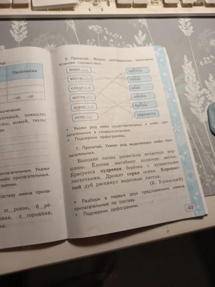 6. Прочитай. Впиши пропущенные окончания. Установи соответствия.