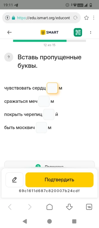 Вставь пропущенные буквы: чувствовать сердц...м, сражаться меч...м, покрыть черепиц...й, быть москвич...м.