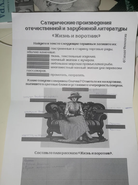 Сатирические произведения отечественной и зарубежной литературы. «Жизнь и воротник». Найдите в тексте следующие термины... Какие покупки совершила Олечка? Составьте план рассказа «Жизнь и воротник».