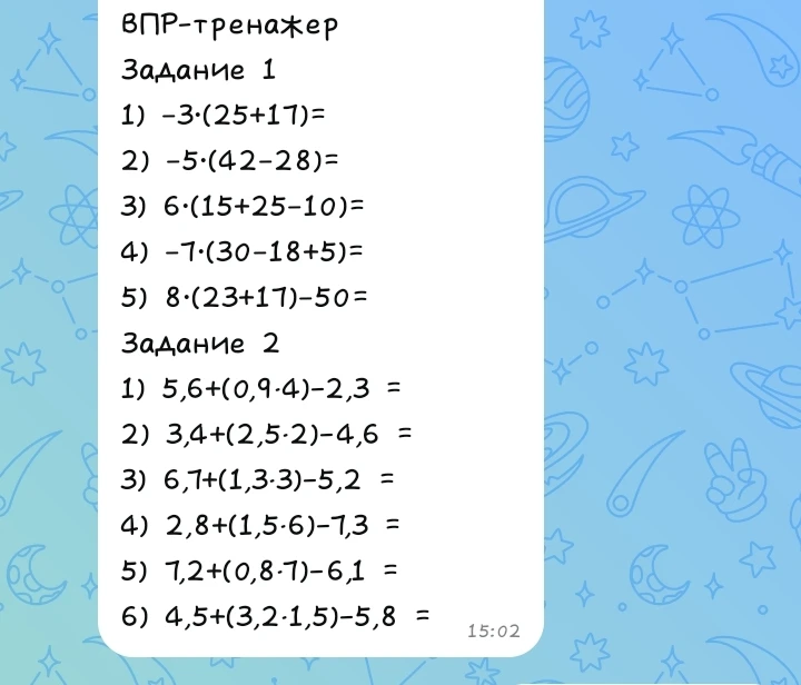 Решите примеры из ВПР-тренажера: Задание 1 (целые числа) и Задание 2 (десятичные дроби).