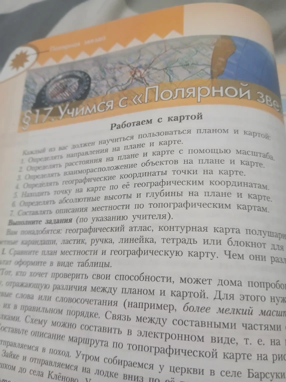 Сравните план местности и географическую карту. Чем они различаются? Результат оформите в виде таблицы.