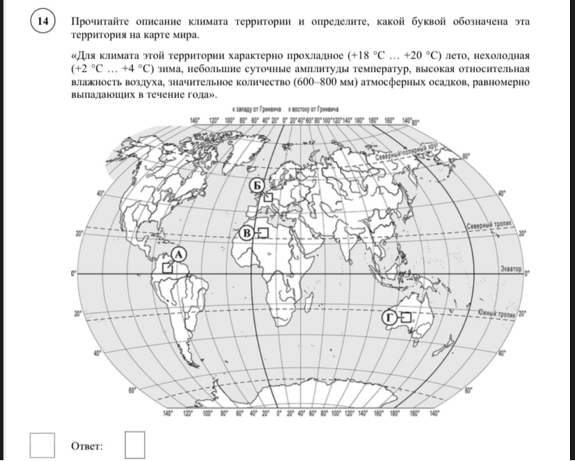 Прочитайте описание климата территории и определите, какой буквой обозначена эта территория на карте мира.