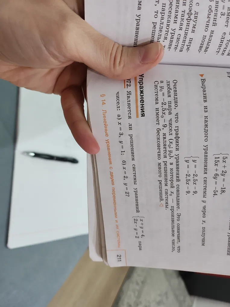 772. Является ли решением системы уравнений x+y=4, 2x-y=2 пара чисел: а) x=3, y=1; б) x=2, y=2?
