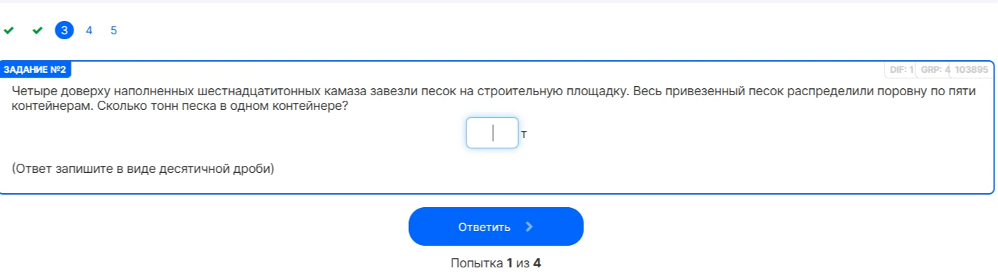 Четыре доверху наполненных шестнадцатитонных камаза завезли песок на строительную площадку. Весь привезенный песок распределили поровну по пяти контейнерам. Сколько тонн песка в одном контейнере?