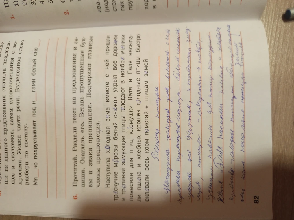 Прочитай. Раздели текст на предложения и запиши. Озаглавь его. Вставь пропущенные буквы и знаки препинания. Подчеркни главные члены предложения.