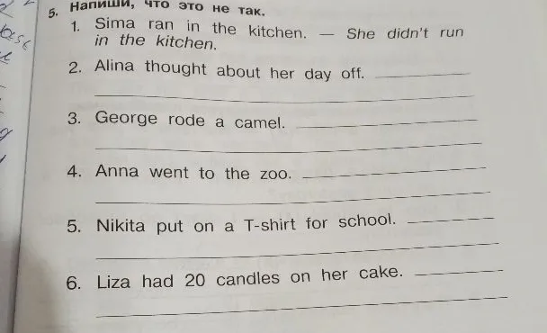 Напиши, что это не так. 1. Sima ran in the kitchen. — She didn't run in the kitchen.