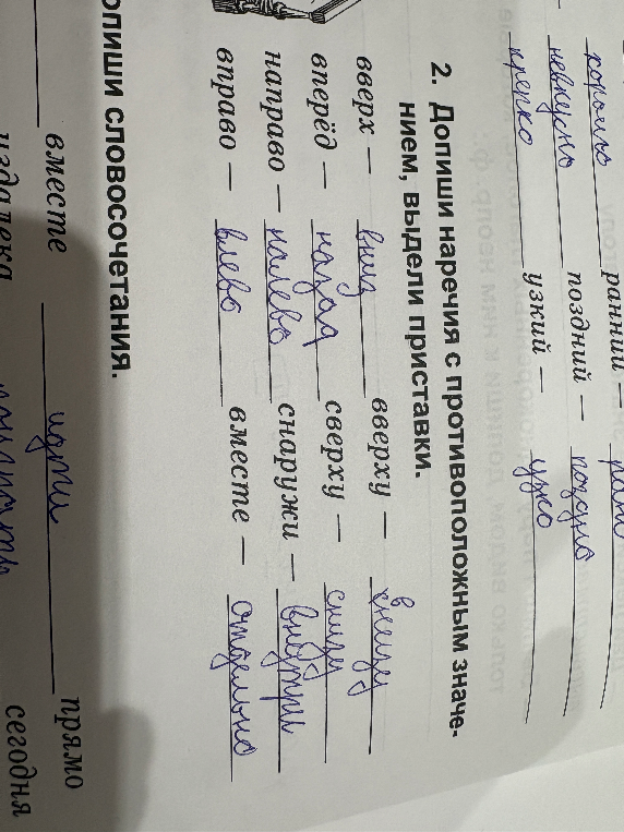 Допиши наречия с противоположным значением, выдели приставки.