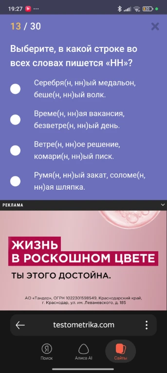 Выберите, в какой строке во всех словах пишется «НН»?