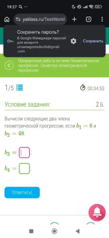 Вычисли следующие два члена геометрической прогрессии, если b1 = 8 и b2 = 48.