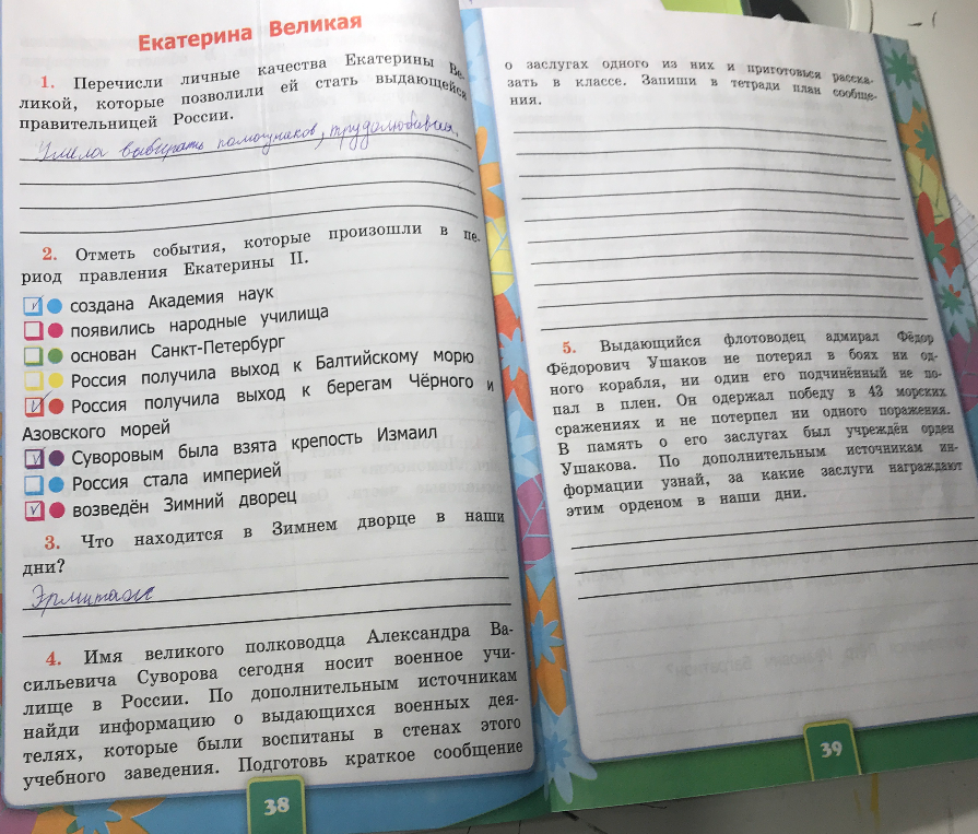 Перечисли личные качества Екатерины Великой, которые позволили ей стать выдающейся правительницей России.