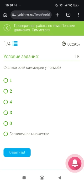 Сколько осей симметрии у прямой?