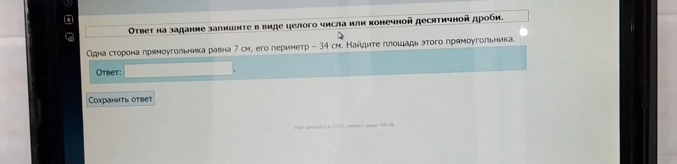 Одна сторона прямоугольника равна 7 см, его периметр — 34 см. Найдите площадь этого прямоугольника.