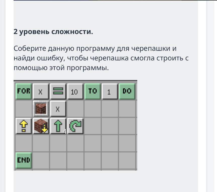 Соберите данную программу для черепашки и найди ошибку, чтобы черепашка смогла строить с помощью этой программы.