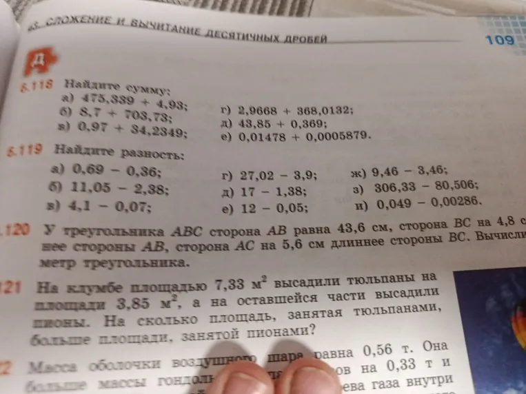 Найдите сумму: а) 475,339 + 4,93; б) 8,7 + 703,73; в) 0,97 + 34,2349; г) 2,9668 + 368,0132; д) 43,85 + 0,369; е) 0,01478 + 0,0005879.