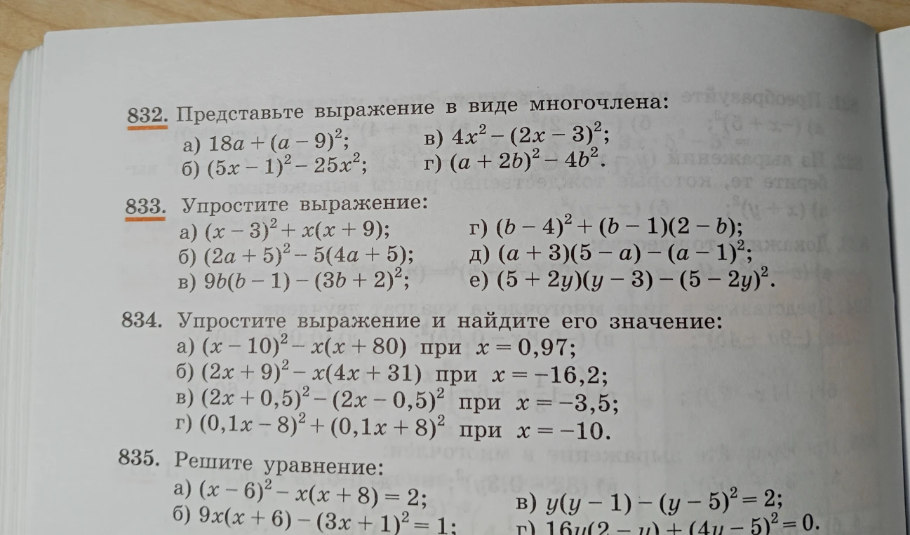 Представьте выражение в виде многочлена: а) 18a + (a - 9)²; б) (5x - 1)² - 25x²; в) 4x² - (2x - 3)²; г) (a + 2b)² - 4b².