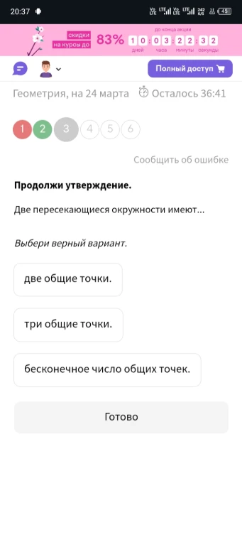 Продолжи утверждение. Две пересекающиеся окружности имеют...