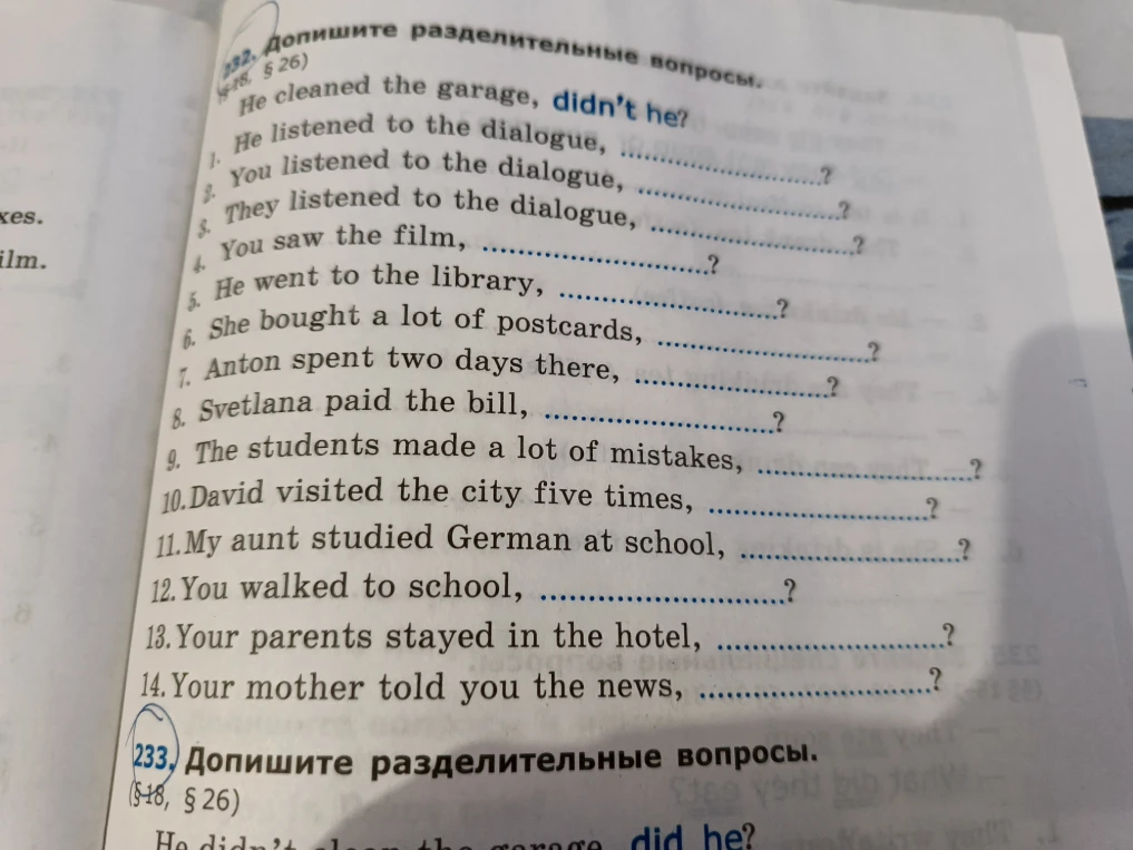 232. Допишите разделительные вопросы.