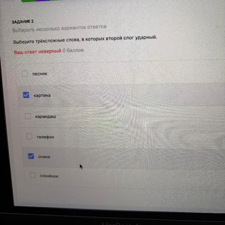 Выберите трёхсложные слова, в которых второй слог ударный.