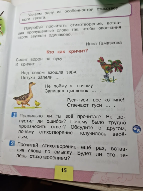 Попробуй прочитать стихотворение, вставляя пропущенные слова так, чтобы окончания строк звучали одинаково.