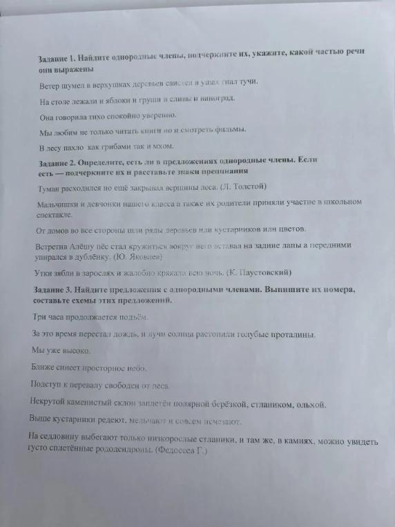 Задание 1. Найдите однородные члены, подчеркните их, укажите, какой частью речи они выражены