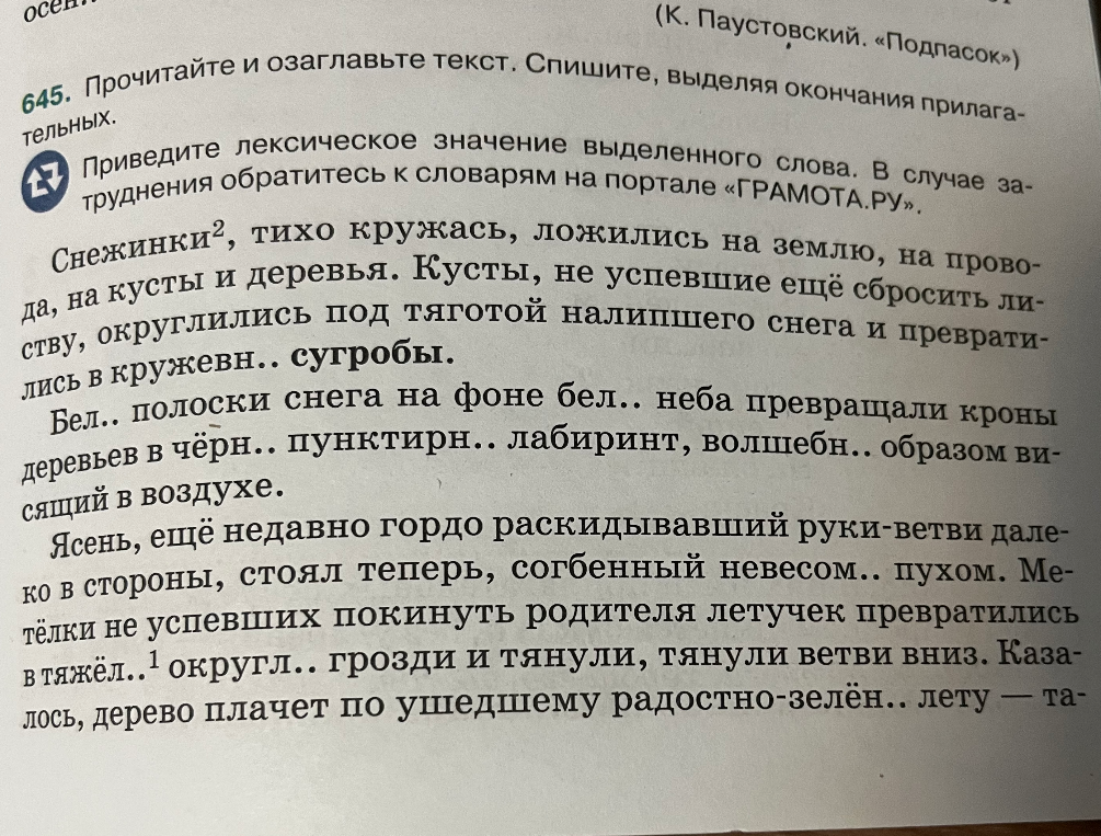 645. Прочитайте и озаглавьте текст. Спишите, выделяя окончания прилагательных.