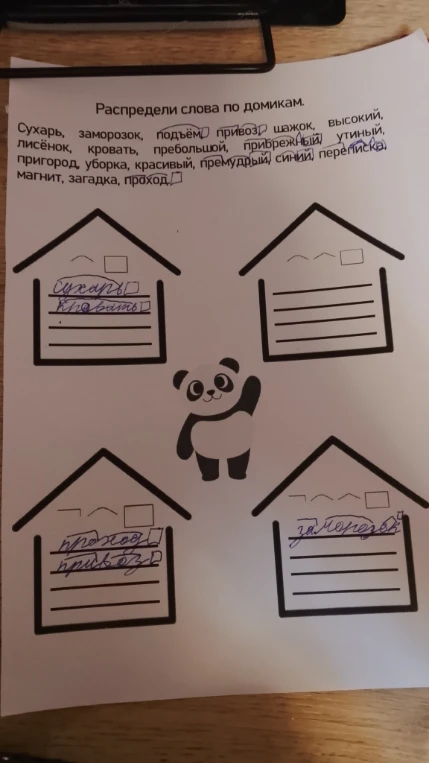Распредели слова по домикам.