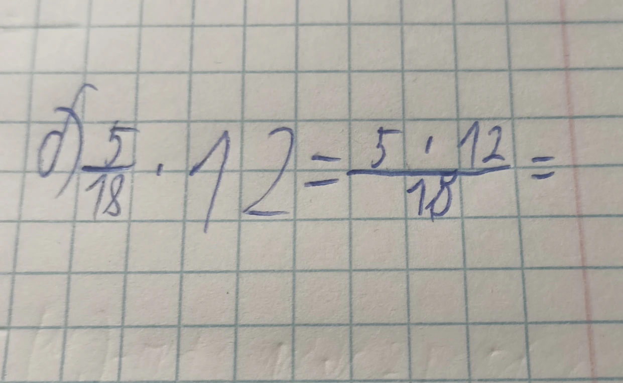 Вычислите: 5/18 * 12