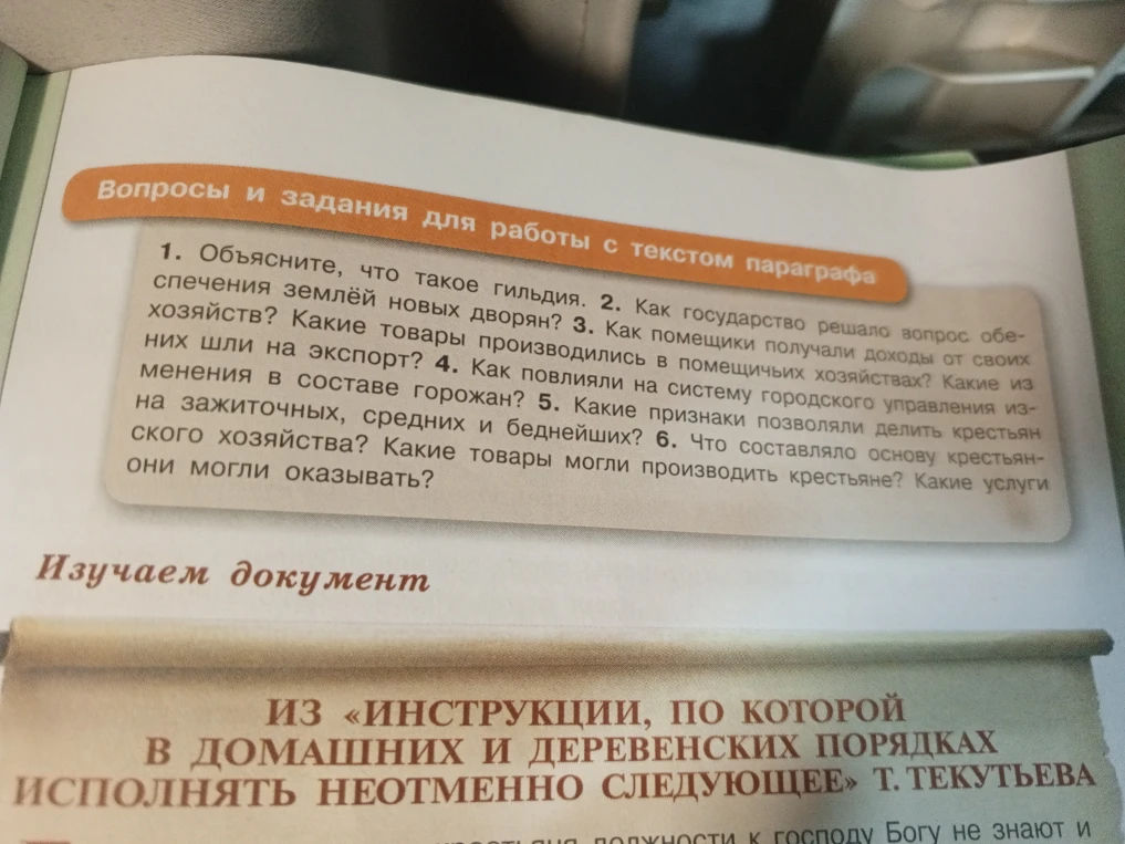 Объясните, что такое гильдия. Как государство решало вопрос обеспечения землёй новых дворян?