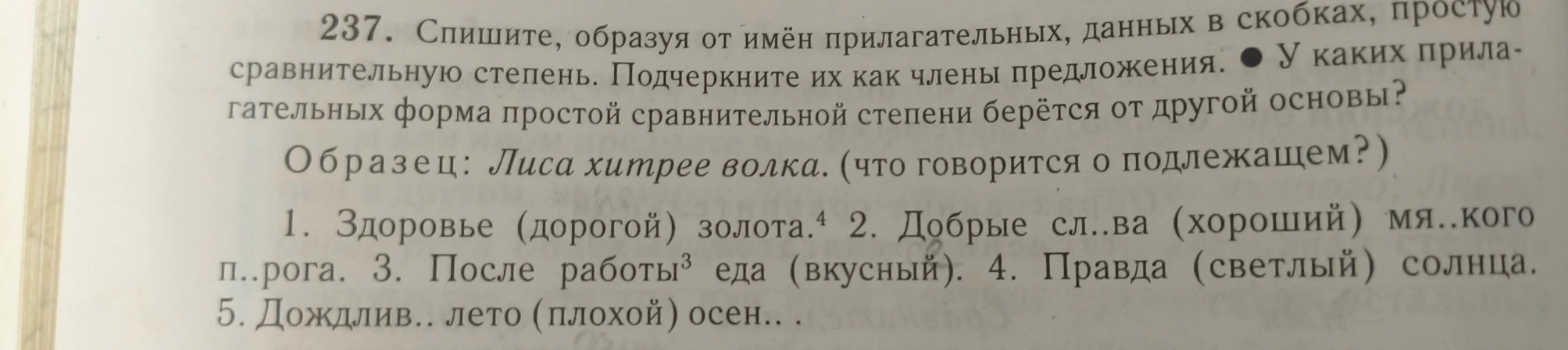 Спишите, образуя от имён прилагательных, данных в скобках, простую сравнительную степень. Подчеркните их как члены предложения. У каких прилагательных форма простой сравнительной степени берётся от другой основы?