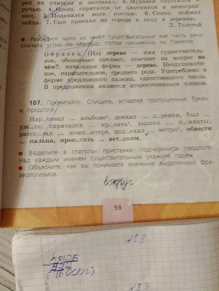 107. Прочитайте. Спишите, вставляя пропущенные буквы и предлоги. Выделите в глаголах приставки, подчеркните предлоги. Над каждым именем существительным укажите падеж. Объясните, как вы понимаете значение выделенных фразеологизмов.