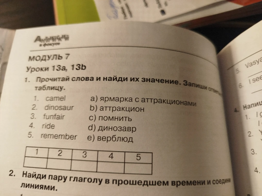 Прочитай слова и найди их значение. Запиши ответ в таблицу.