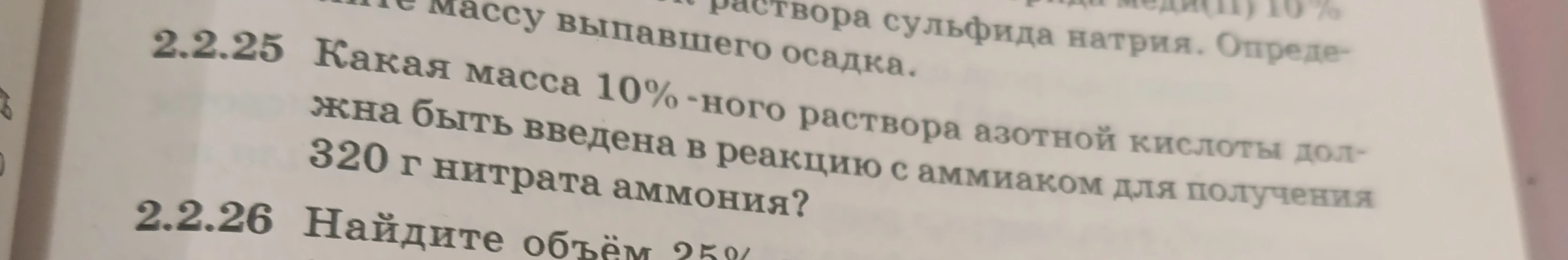 Какая масса 10%-ного раствора азотной кислоты должна быть введена в реакцию с аммиаком для получения 320 г нитрата аммония?