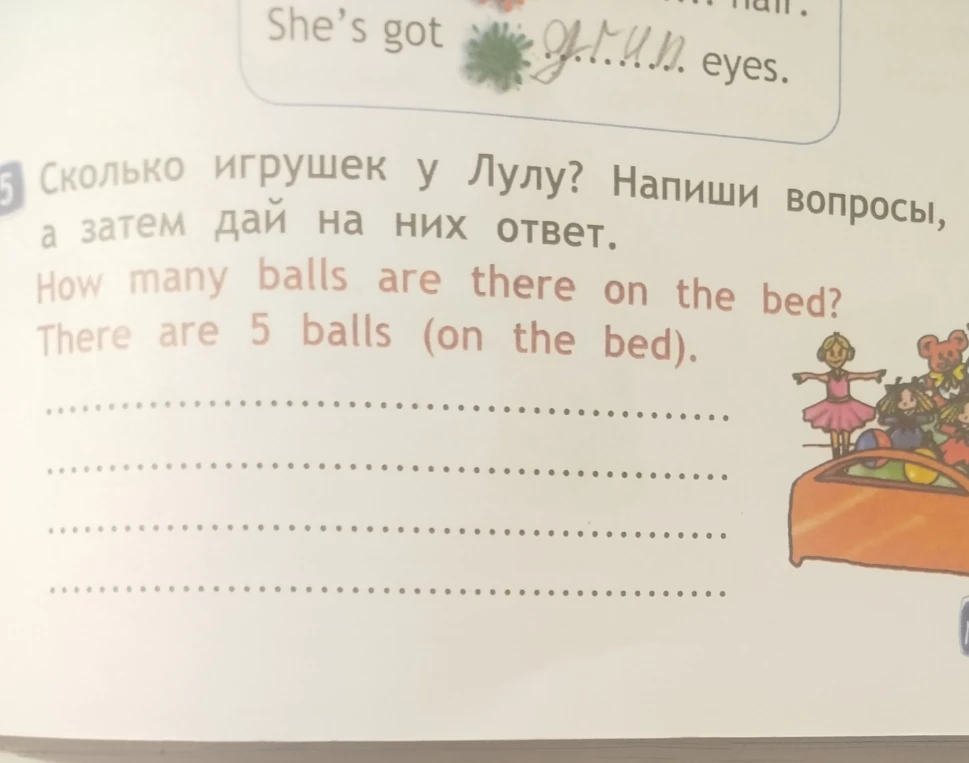 Сколько игрушек у Лулу? Напиши вопросы, а затем дай на них ответ.