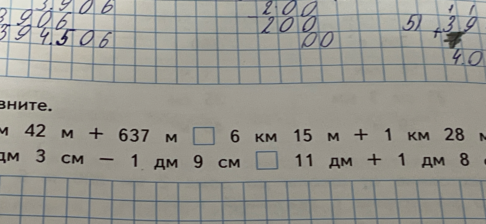 Сравните: 6 км 42 м + 637 м □ 6 км 15 м + 1 км 28 м; 14 дм 3 см – 1 дм 9 см □ 11 дм + 1 дм 8 см