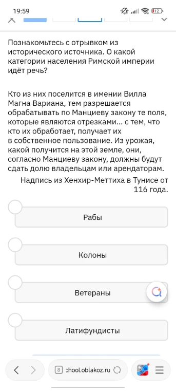 Познакомьтесь с отрывком из исторического источника. О какой категории населения Римской империи идёт речь?