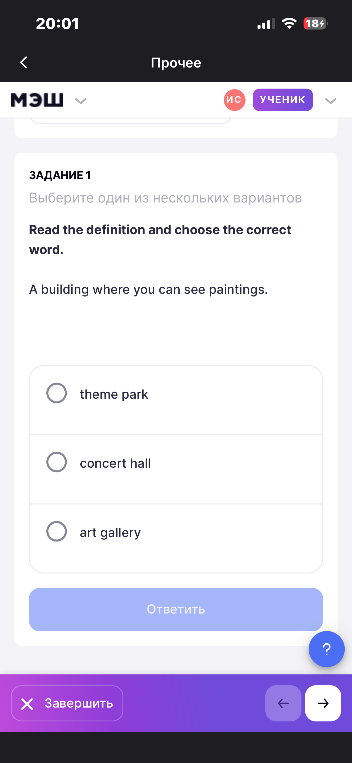 Read the definition and choose the correct word. A building where you can see paintings.