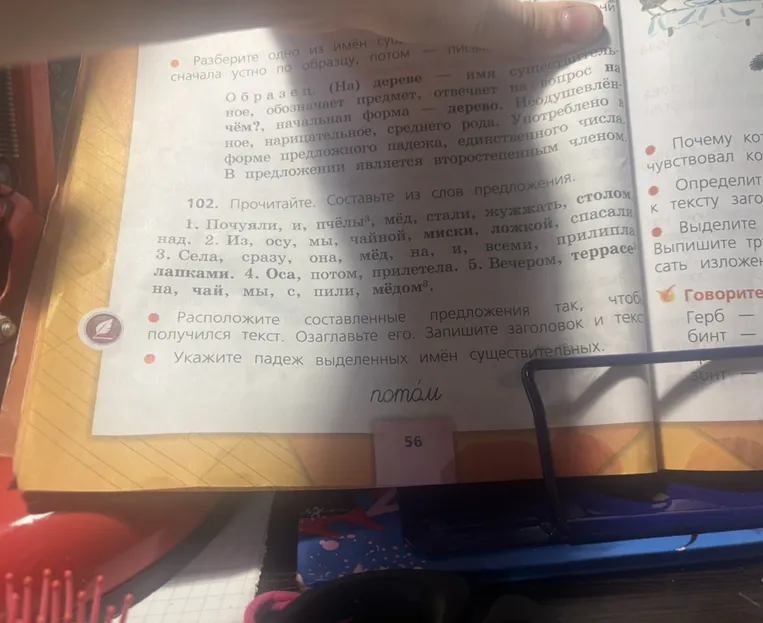 Прочитайте. Составьте из слов предложения. Расположите составленные предложения так, чтобы получился текст. Озаглавьте его. Запишите заголовок и текст. Укажите падеж выделенных имён существительных.