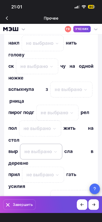 Вставьте пропущенные буквы в словах: накл...нить голову, ск...чу на одной ножке, вспыхнула з...рница, пирог подг...рел, пол...жить на стол, выр...сла в деревне, прил...гать усилия.