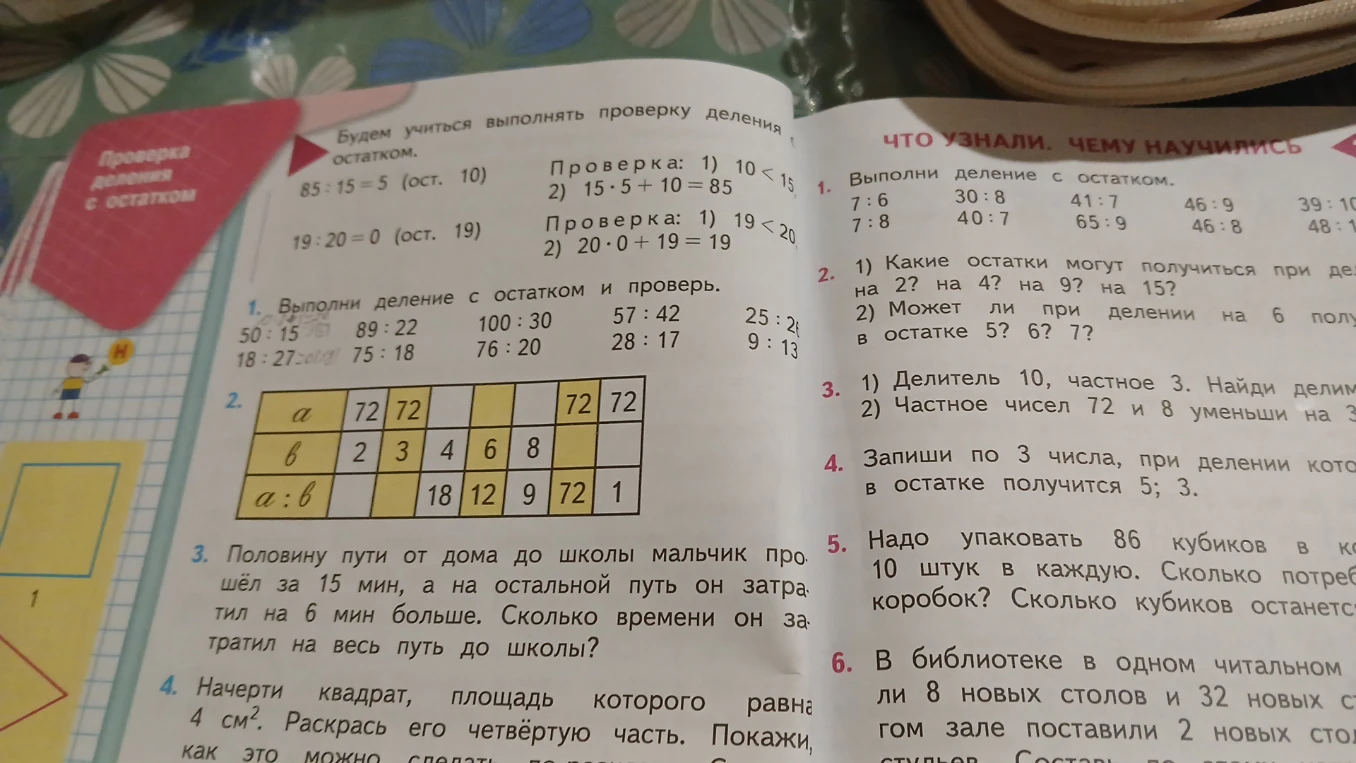 Выполни деление с остатком: 7:6, 30:8, 41:7, 46:9, 39:10, 7:8, 40:7, 65:9, 46:8, 48:11.