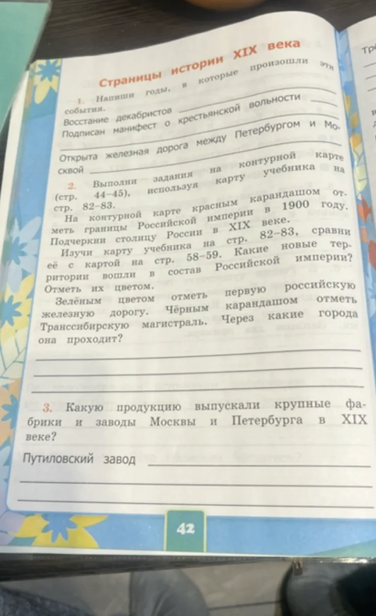 Напиши годы, в которые произошли эти события: Восстание декабристов, Подписан манифест о крестьянской вольности, Открыта железная дорога между Петербургом и Москвой.