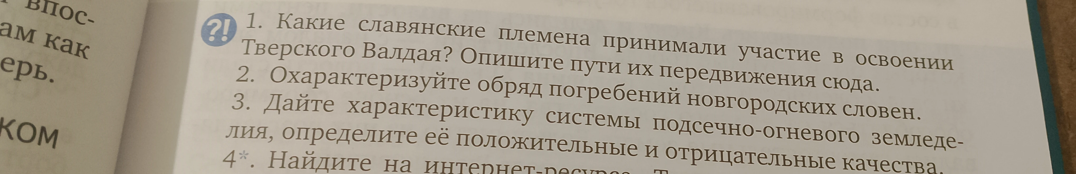 Какие славянские племена принимали участие в освоении Тверского Валдая? Опишите пути их передвижения сюда.