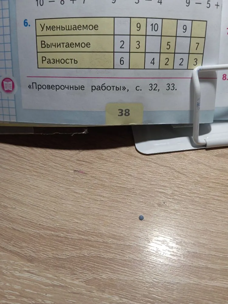 Заполните таблицу: Уменьшаемое, Вычитаемое, Разность.