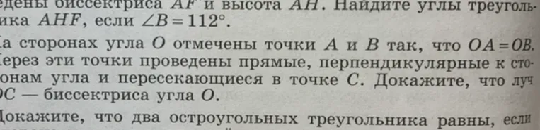 На сторонах угла O отмечены точки A и B так, что OA = OB. Через эти точки проведены прямые, перпендикулярные к сторонам угла и пересекающиеся в точке C. Докажите, что луч OC — биссектриса угла O.